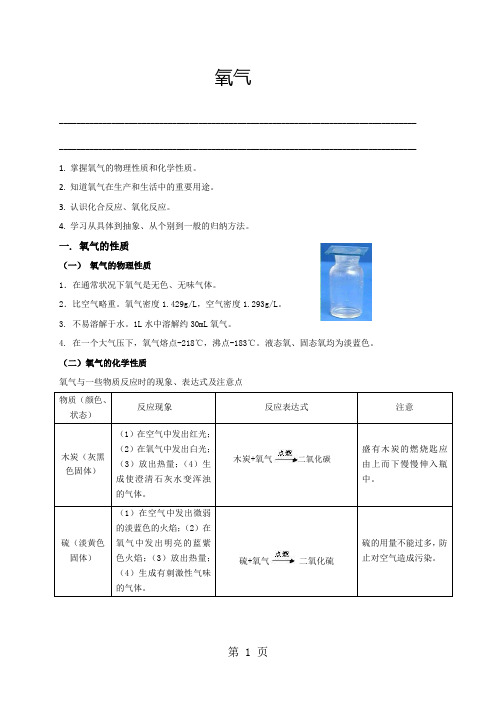 人教版初三化学(上)第二单元复习教案：氧气(含答案解析)-学习文档