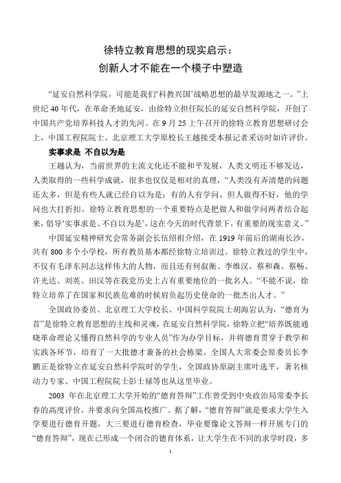 徐特立教育思想的现实启示创新人才不能在一个模子中塑造