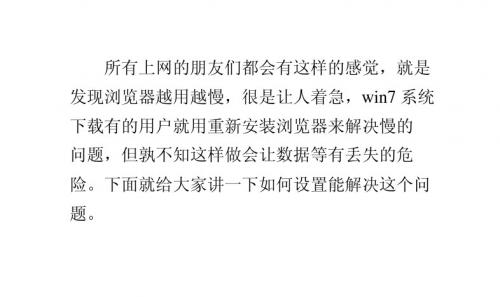 win7如何设置-让火狐浏览器更快更稳定