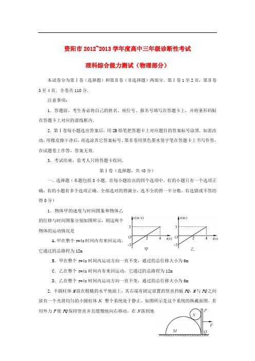四川省资阳市高三理综上学期诊断性考试(物理部分)试题