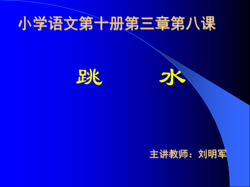 跳水PPT(1)PPT课件