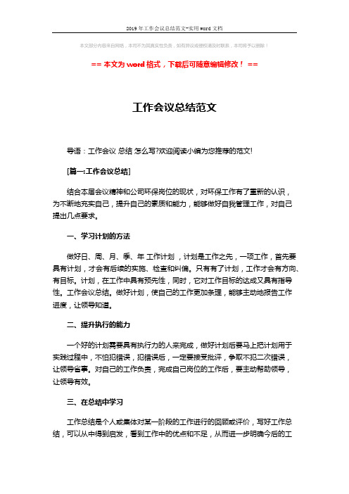 2019年工作会议总结范文-实用word文档 (5页)