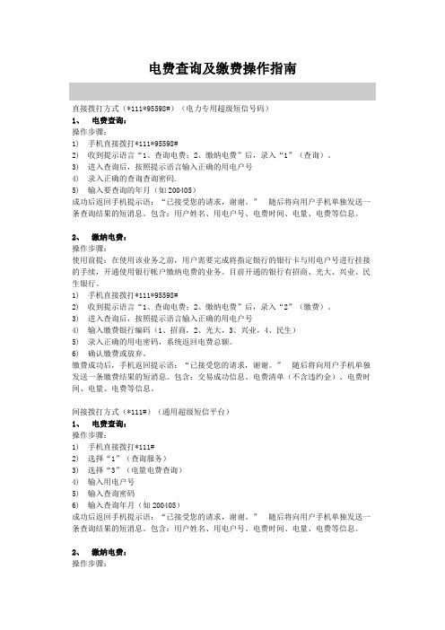 电费查询及缴费操作指南
