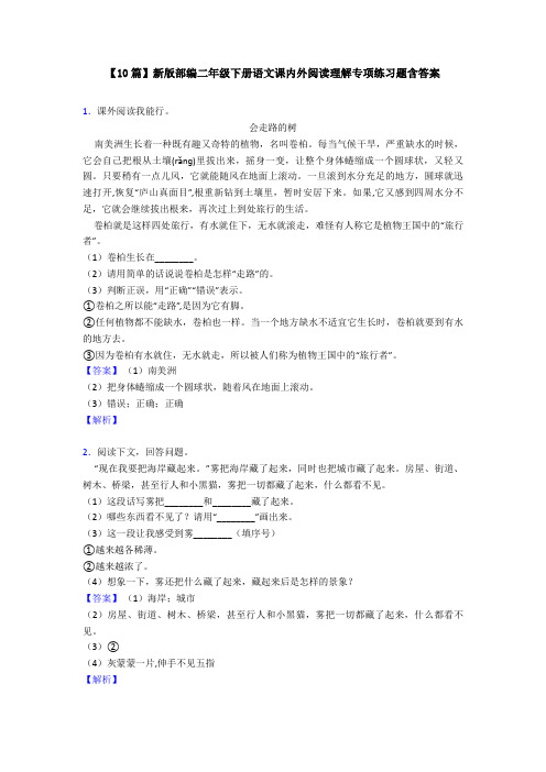 【10篇】新版部编二年级下册语文课内外阅读理解专项练习题含答案