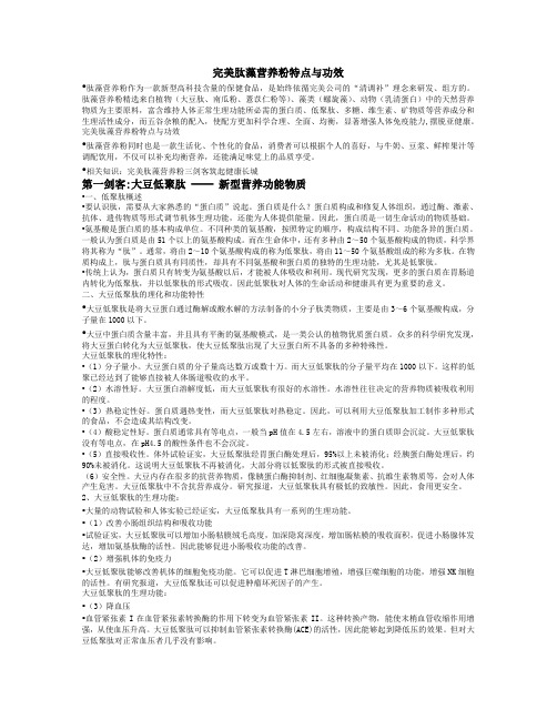肽藻营养粉