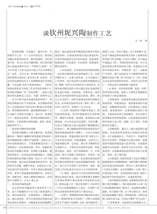 谈钦州坭兴陶制作工艺