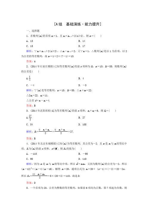 2015届高考数学(文)达标小测5-2等差数列及其前n项和Word版含答案