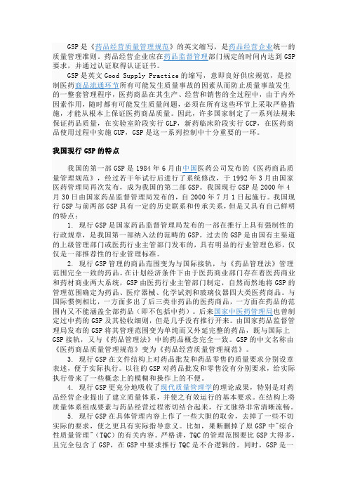 GSP特点