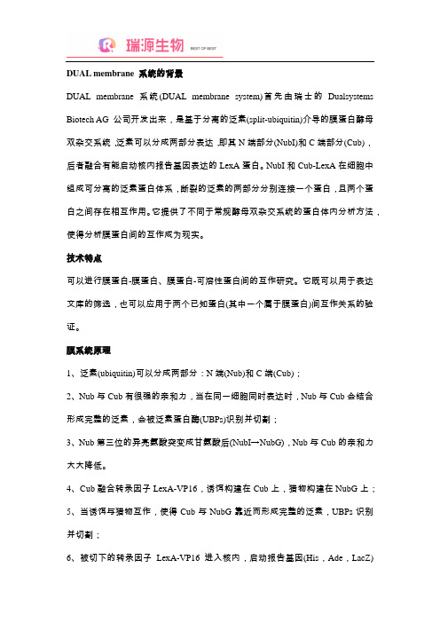 酵母膜系统文库构建与筛选技术