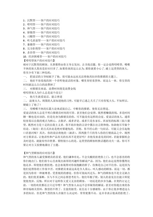 最新客户谈判技巧