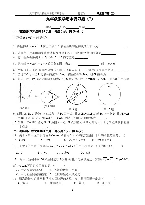 期末复习题(7)