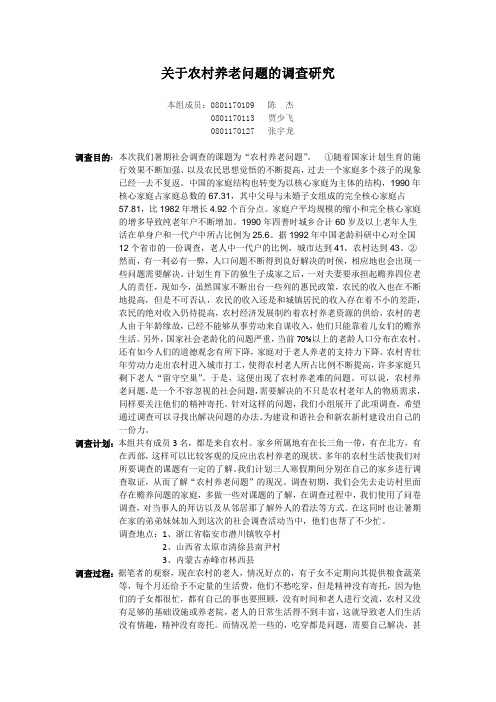 毛概 论文