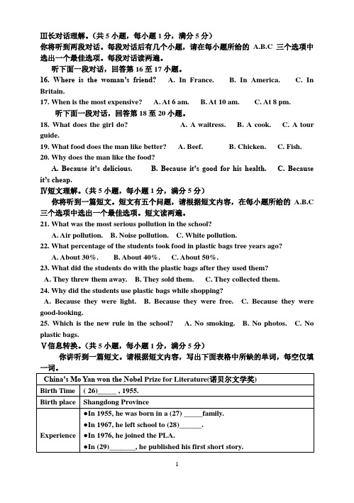 合肥市三校三模考试英语卷