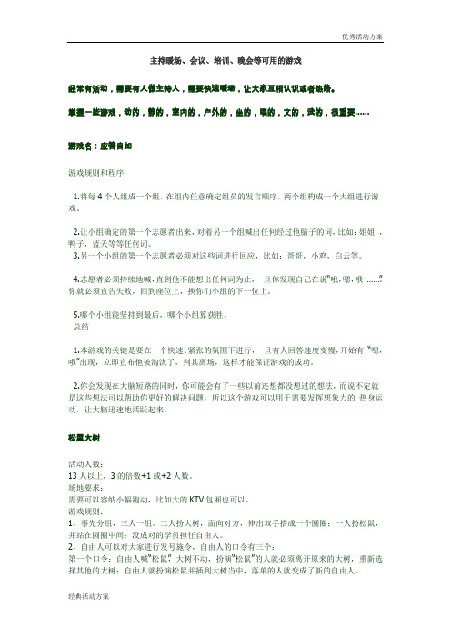 会议暖场小游戏