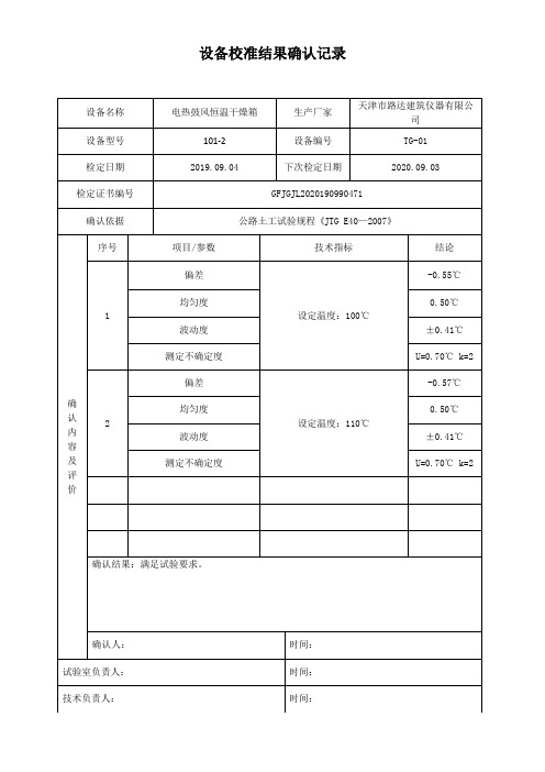 工地试验室校准检定结果仪器确认