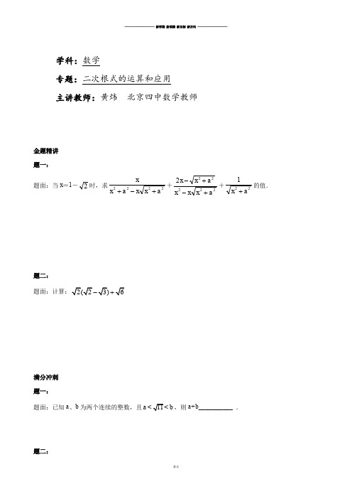 中考试题二次根式的运算和应用课后练习二及详解.docx