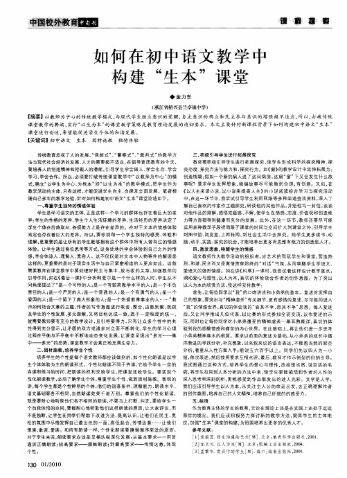 如何在初中语文教学中构建“生本”课堂