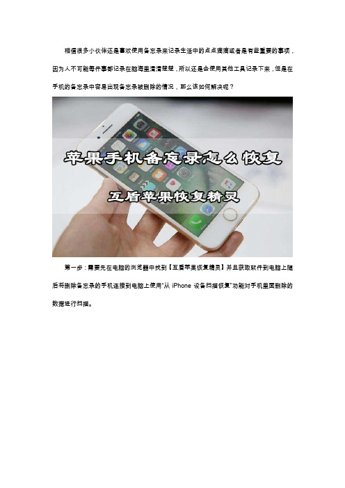 苹果手机备忘录怎么恢复？常用技巧分享
