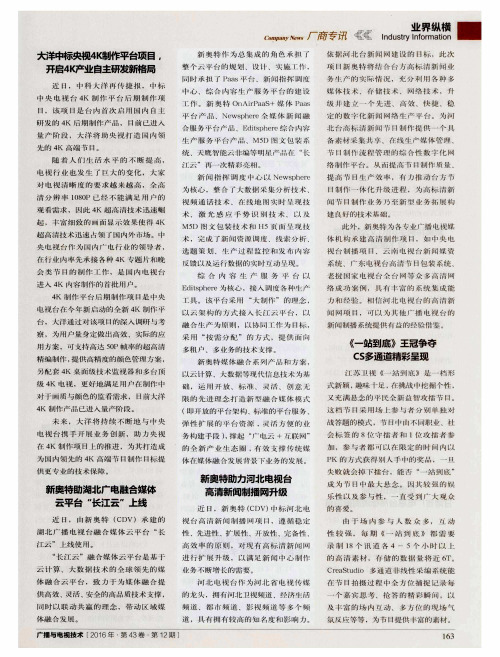 新奥特助力河北电视台高清新闻制播网升级