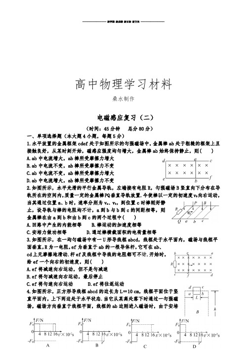 人教版高中物理选修3-2电磁感应复习二学生版.docx
