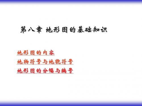 17第十七讲大比例尺测图