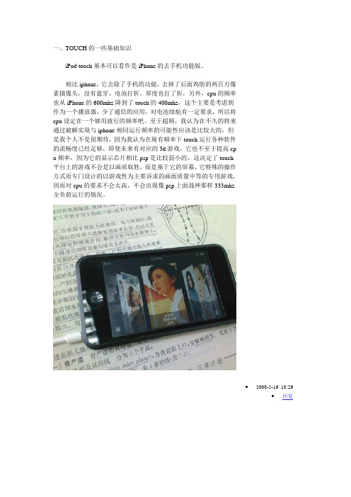 touch如何破解