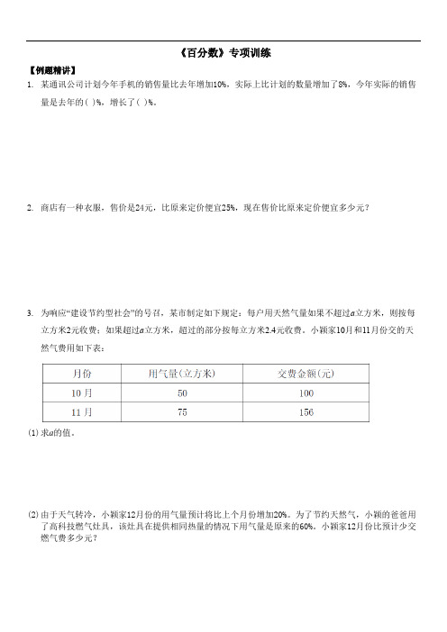小升初数学专项训练(百分数)