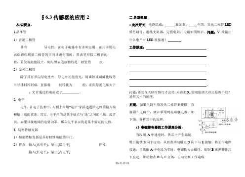 高二物理人教版选修32第六章：6.3实验：传感器的应用归纳总结