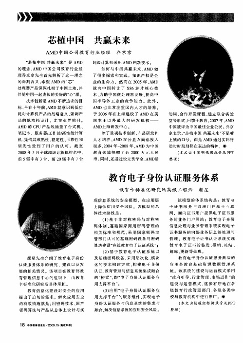教育电子身份认证服务体系