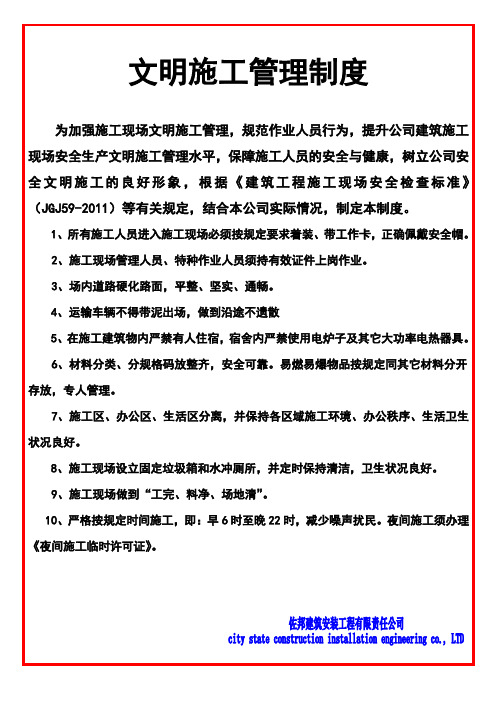 文明施工管理制度牌