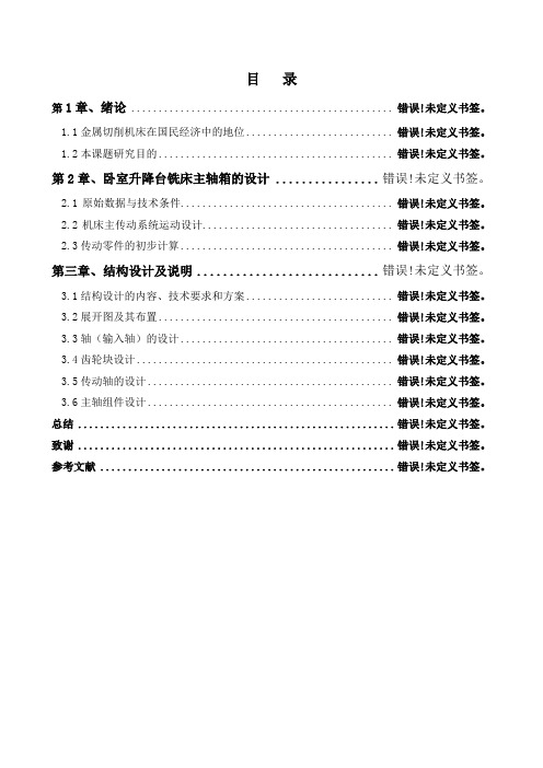 数控铣床主轴设计
