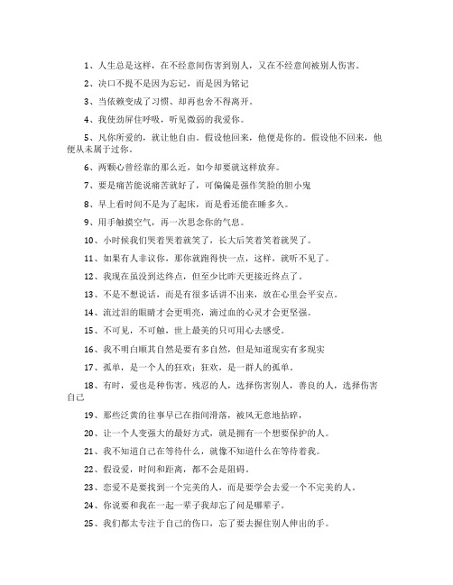 失恋伤感的快手个性签名