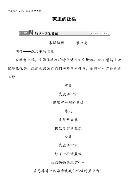 2018版高中语文苏教版选修《现代散文选读》教师用书：05家里的灶头含解析