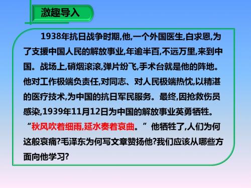 12、纪念白求恩