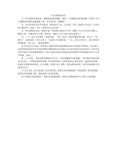 开心的搞笑短信
