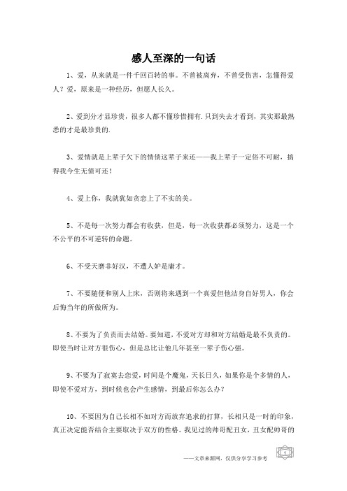 感人至深的一句话