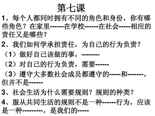 第3单元 生活离不开规则 课件1(政治北师大版七年级下册)
