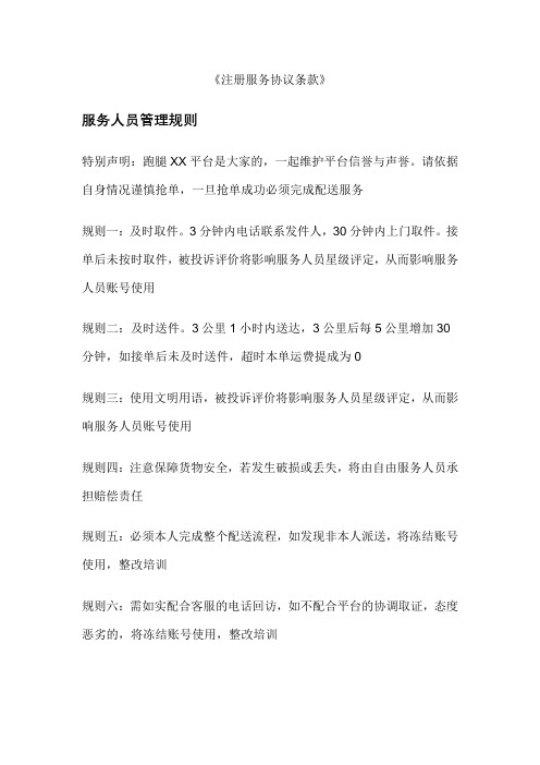 跑腿平台APP用户协议