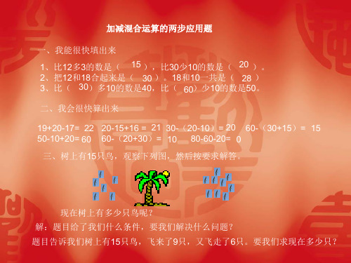 两步加减混合运算应用题