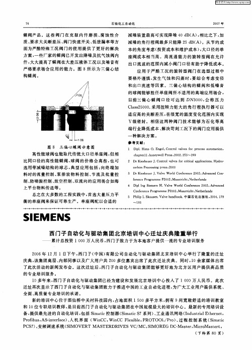 西门子自动化与驱动集团北京培训中心迁址庆典隆重举行——累计总投资1000万人民币,西门子致力于为本地
