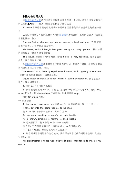 非限制性定语从句及As 的用法例
