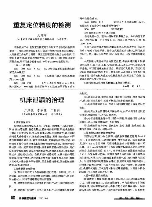 重复定位精度的检测