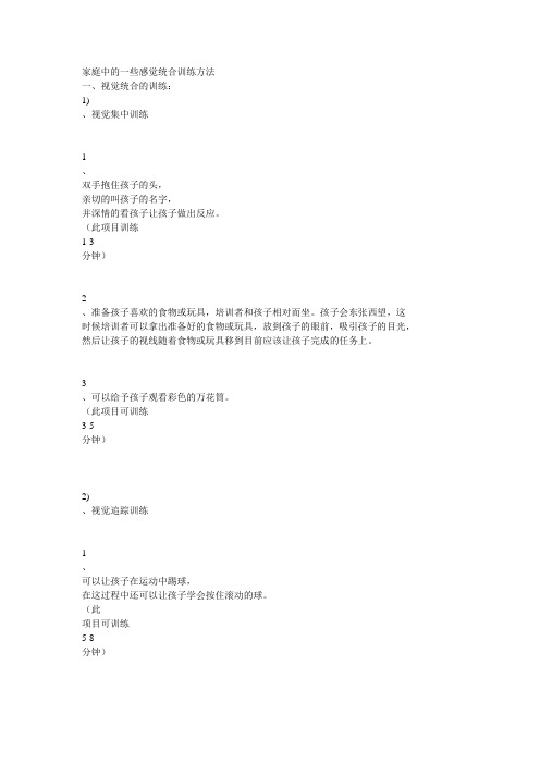 家庭中的一些感觉统合训练方法