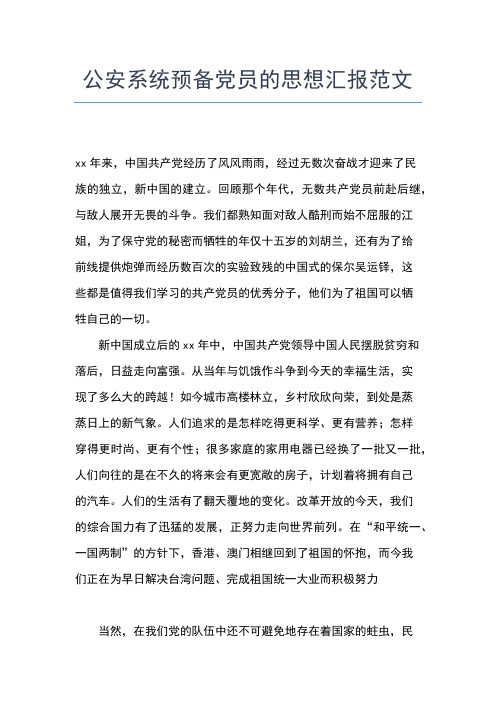 2019年最新入党积极分子第一季度思想汇报范文思想汇报文档【五篇】