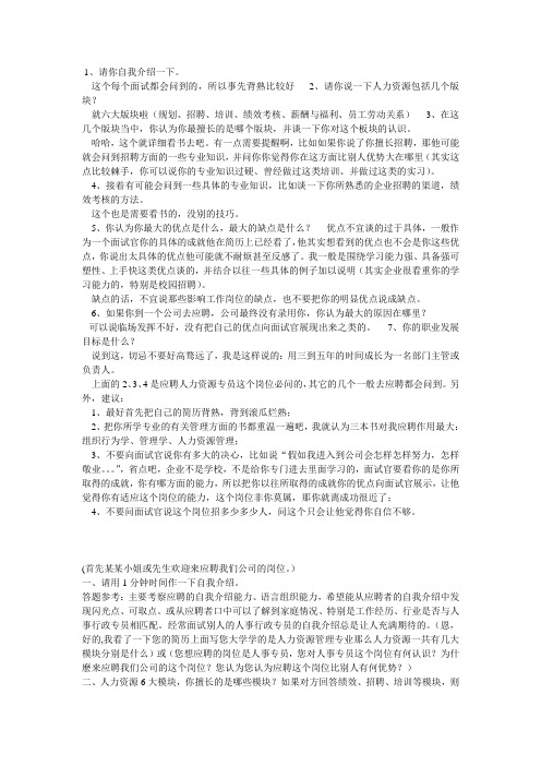 人事助理面试中的问题