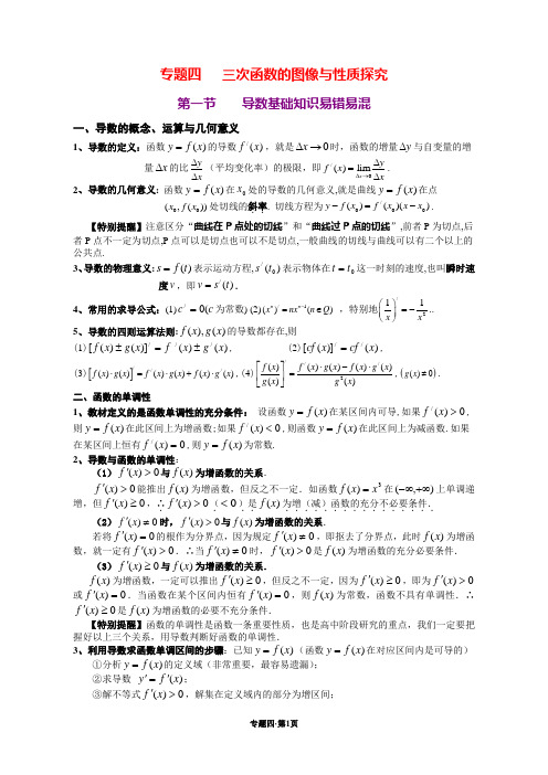 三次函数的图像与性质探究