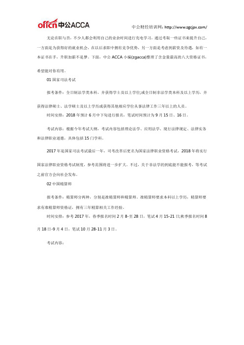 八大高含金量资格证书,升职加薪好工作!