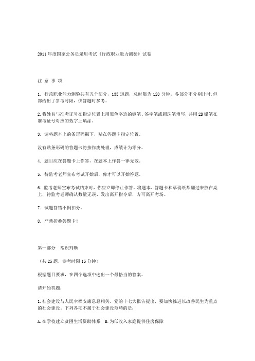 2011年度国家公务员录用考试《行政职业能力测验》试卷