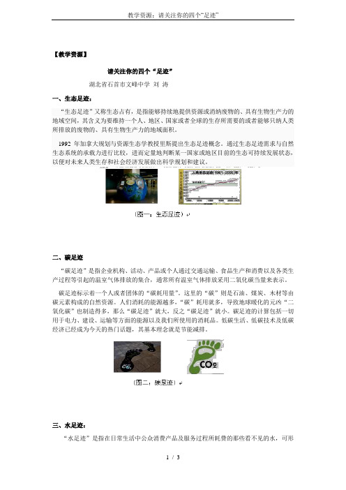 教学资源：请关注你的四个“足迹”