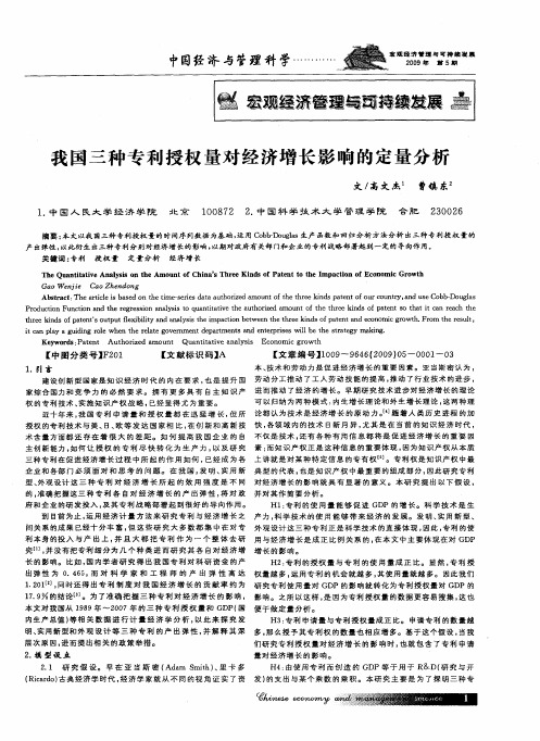 我国三种专利授权量对经济增长影响的定量分析